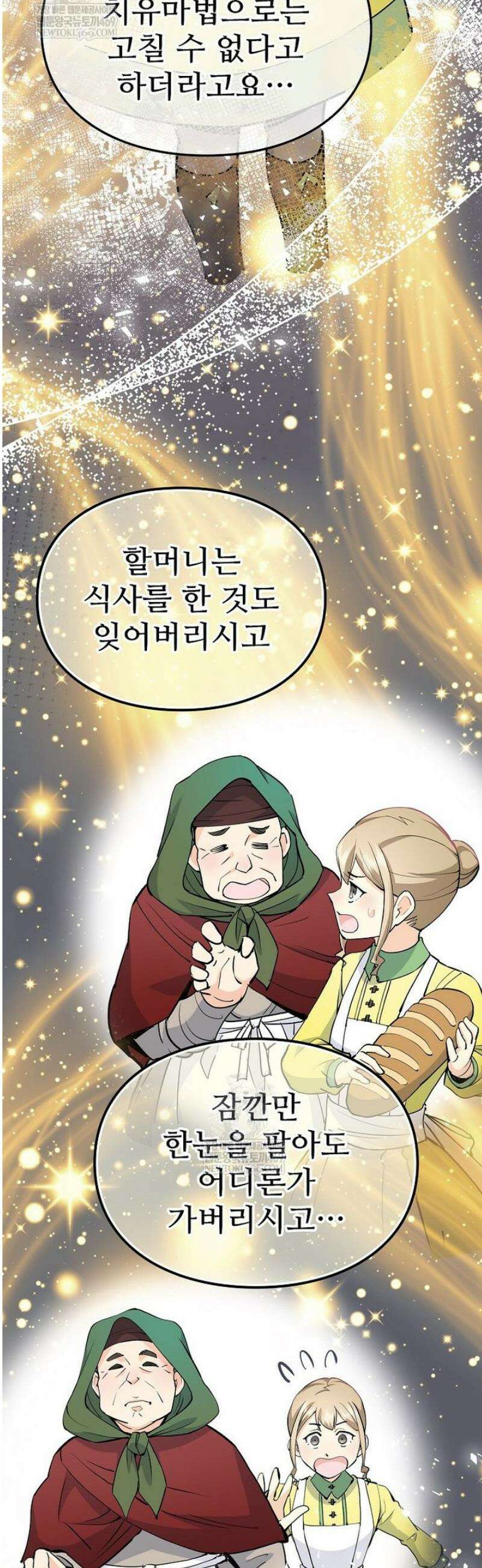 악녀 알리시아가 나라를 구하는 방법 73화 29