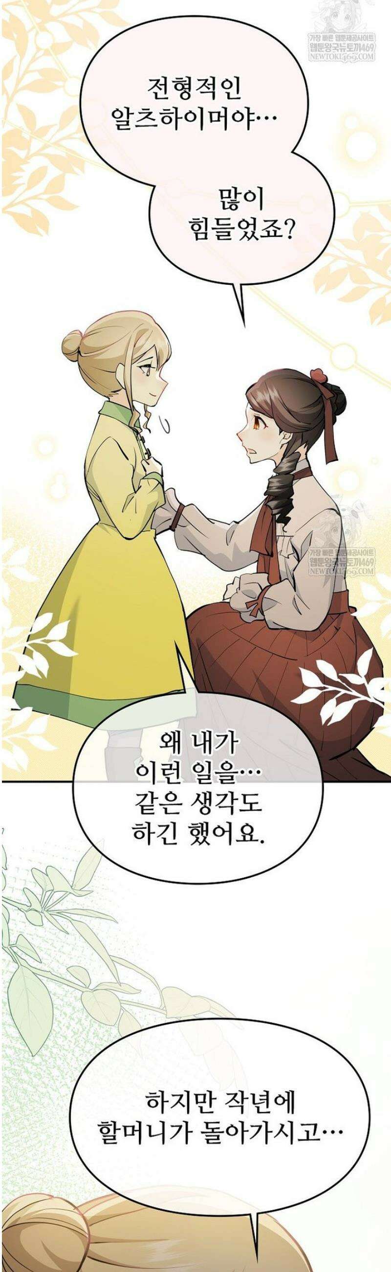 악녀 알리시아가 나라를 구하는 방법 73화 31