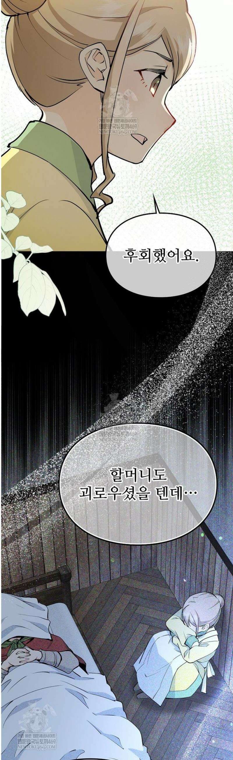 악녀 알리시아가 나라를 구하는 방법 73화 32