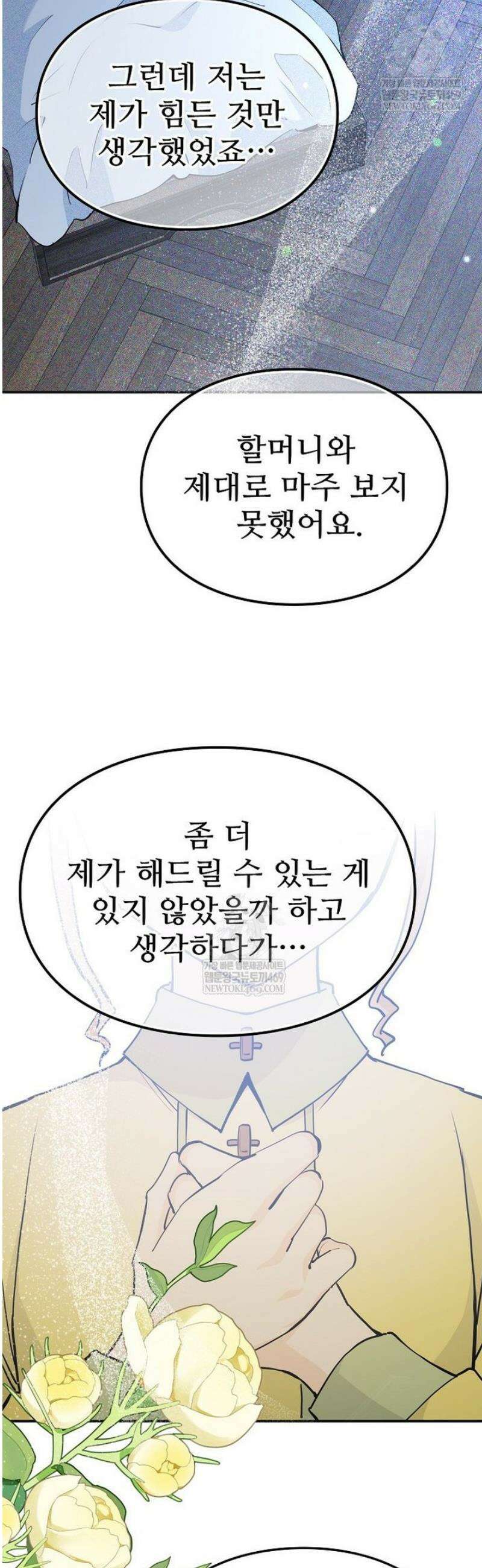 악녀 알리시아가 나라를 구하는 방법 73화 33