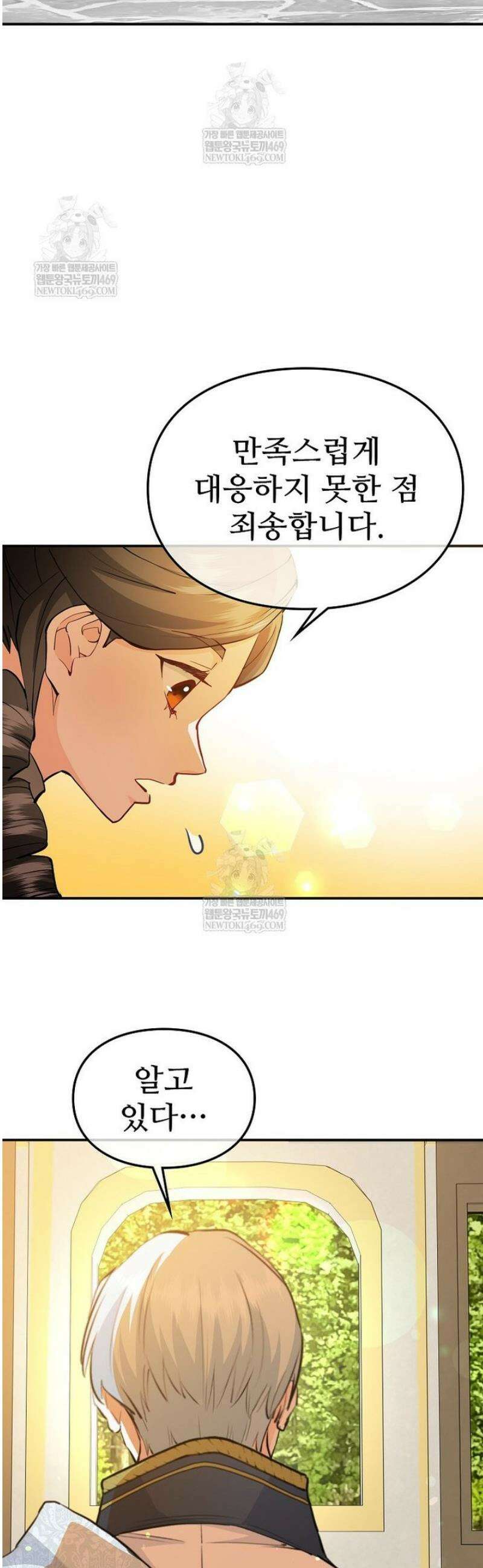 악녀 알리시아가 나라를 구하는 방법 73화 43