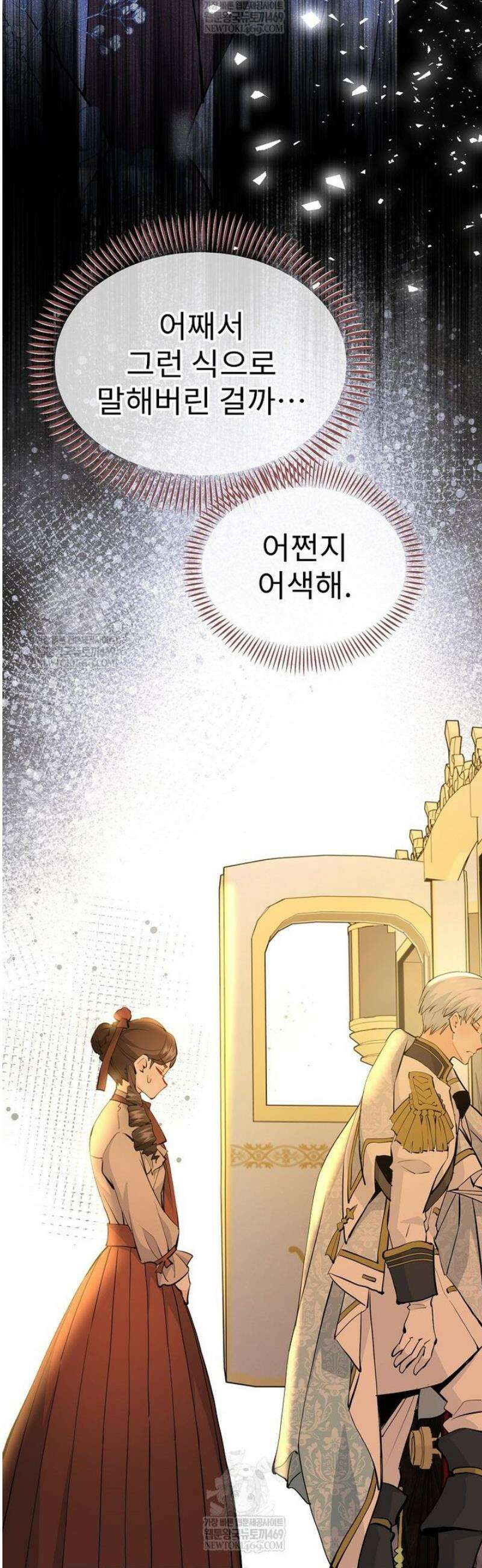 악녀 알리시아가 나라를 구하는 방법 73화 46