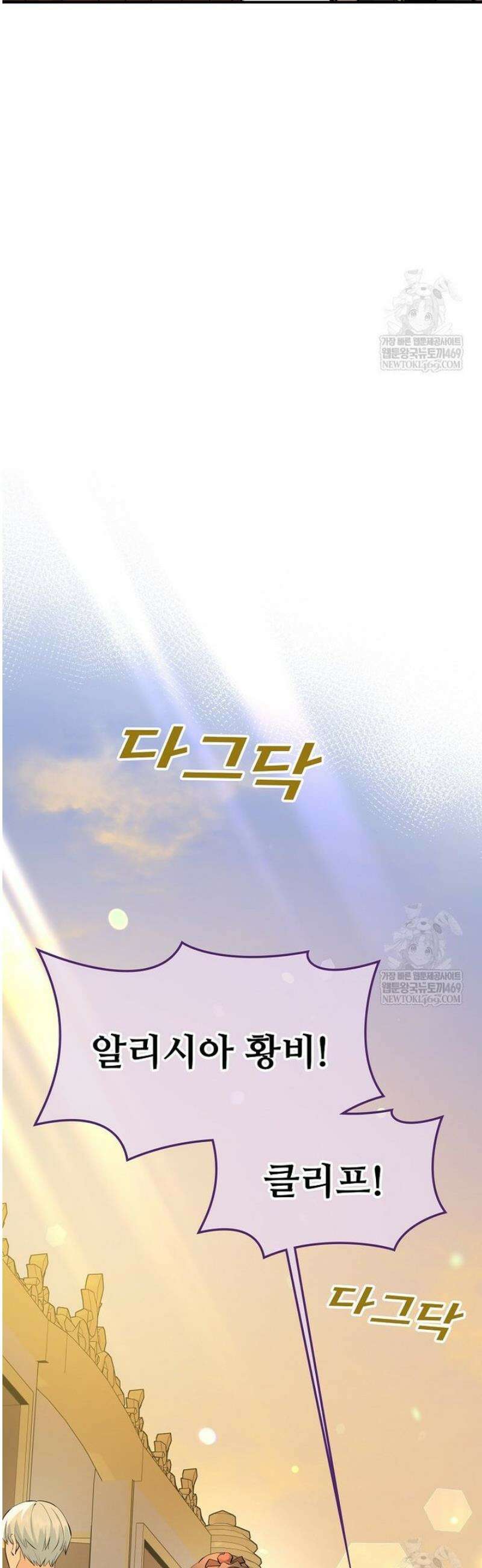 악녀 알리시아가 나라를 구하는 방법 73화 47