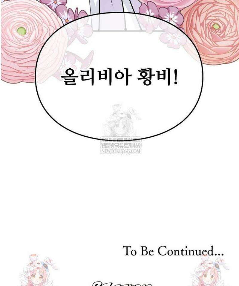 악녀 알리시아가 나라를 구하는 방법 73화 51