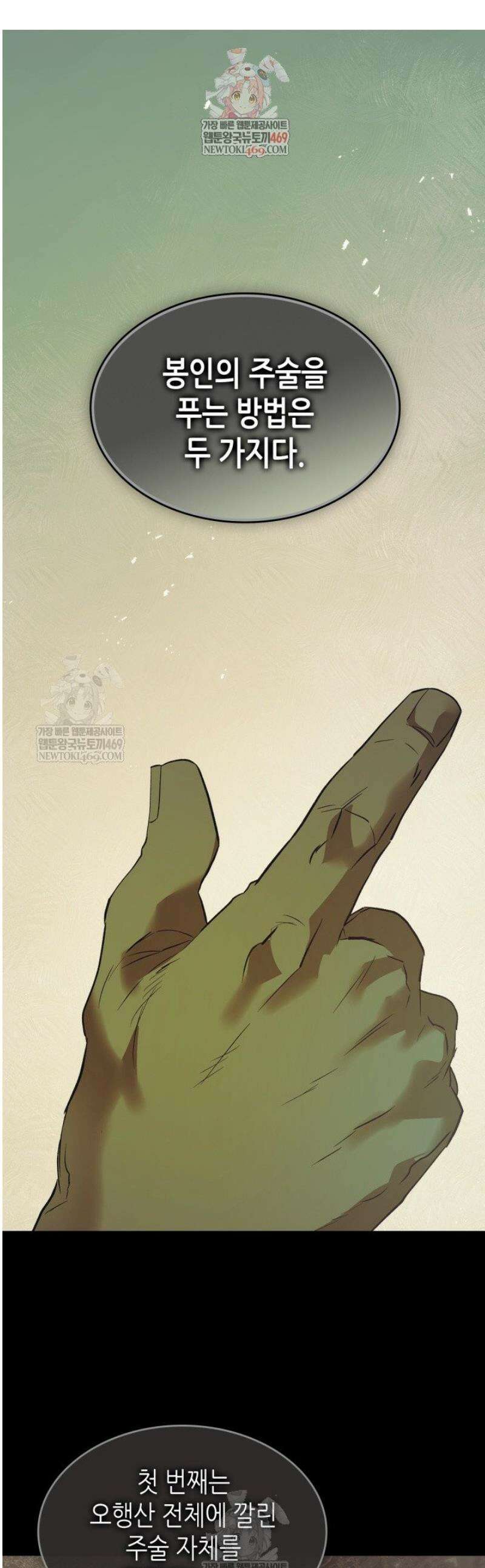 신과 함께 레벨업 150화 1