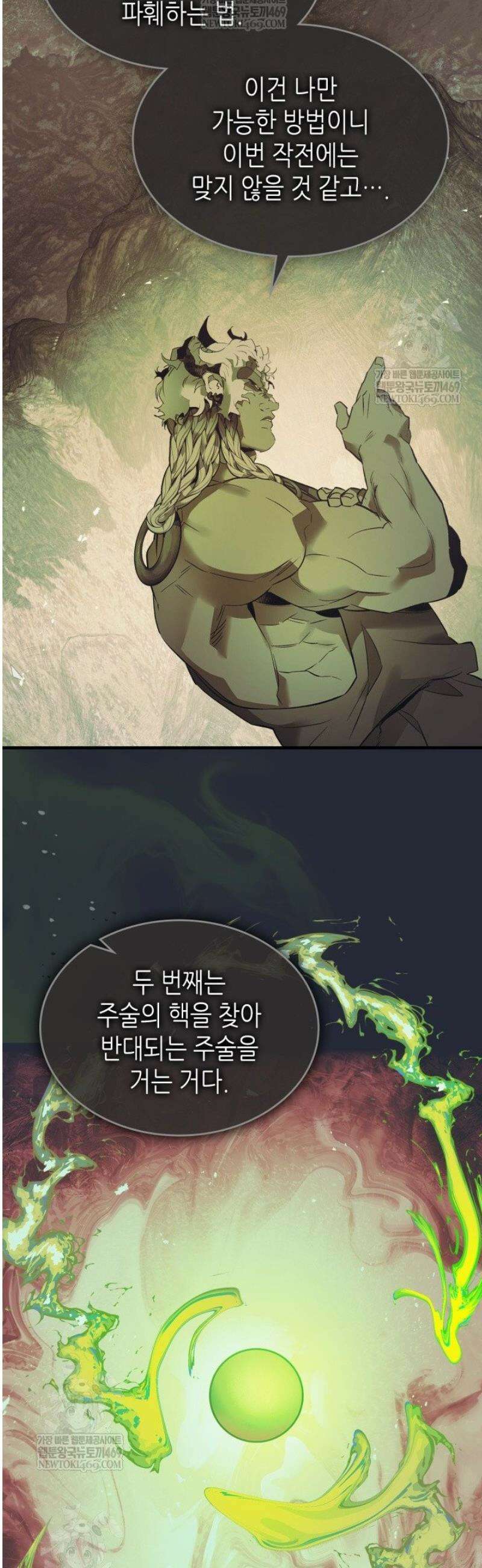 신과 함께 레벨업 150화 2