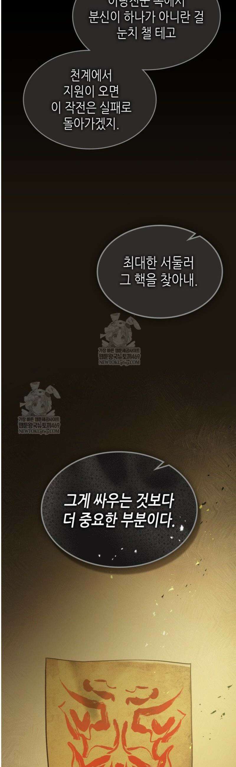 신과 함께 레벨업 150화 4