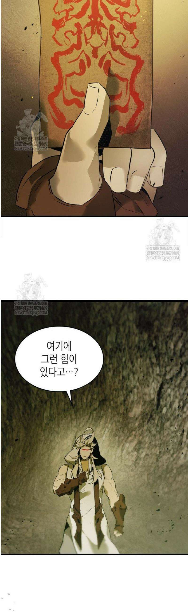 신과 함께 레벨업 150화 5