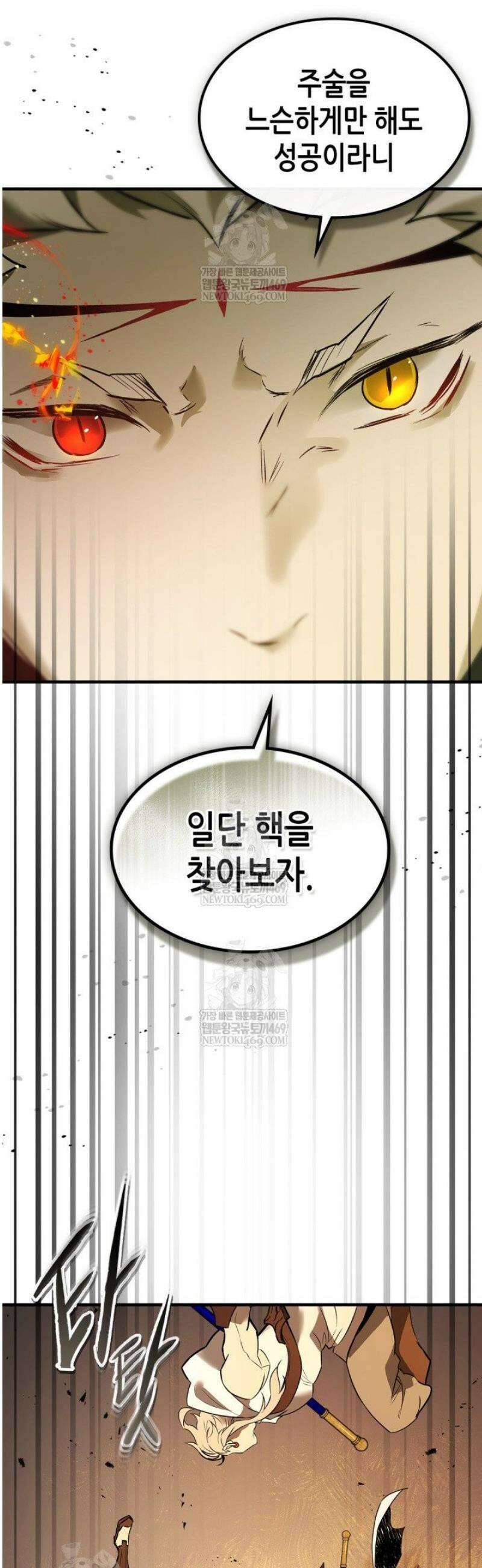 신과 함께 레벨업 150화 6