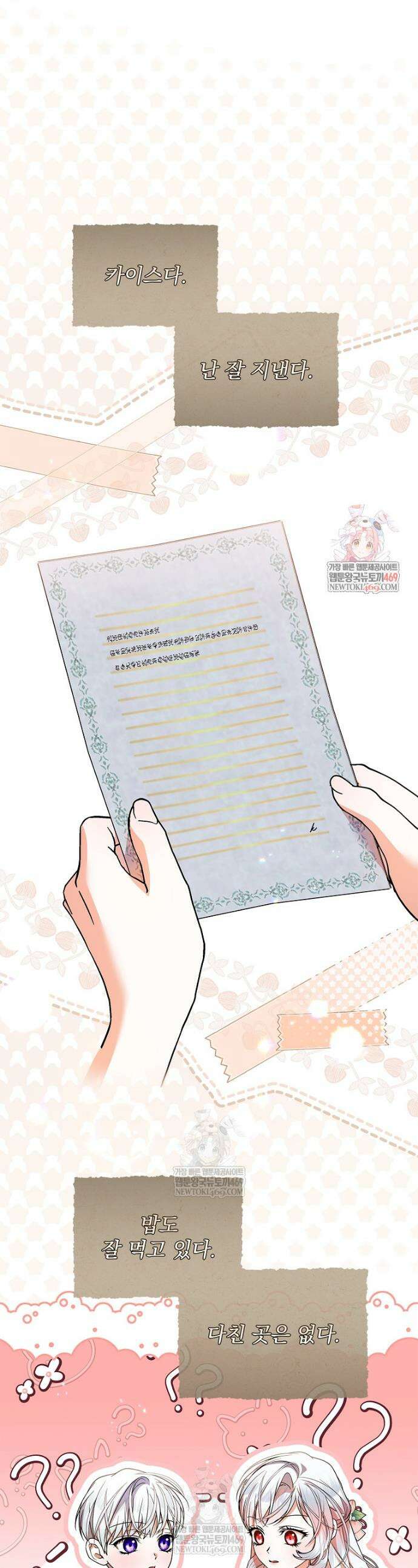 악당 아빠를 입양했다 102화 1