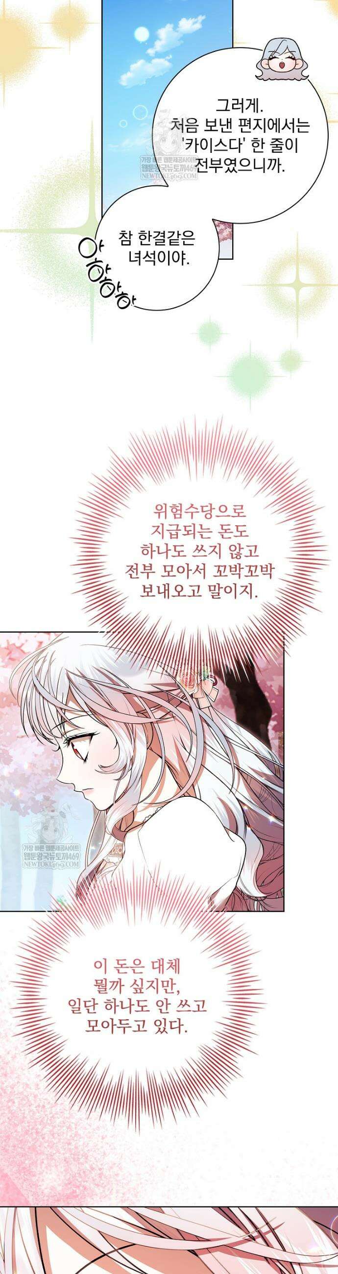 악당 아빠를 입양했다 102화 3