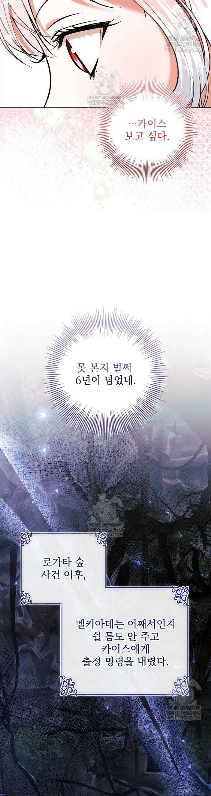 악당 아빠를 입양했다 102화 4