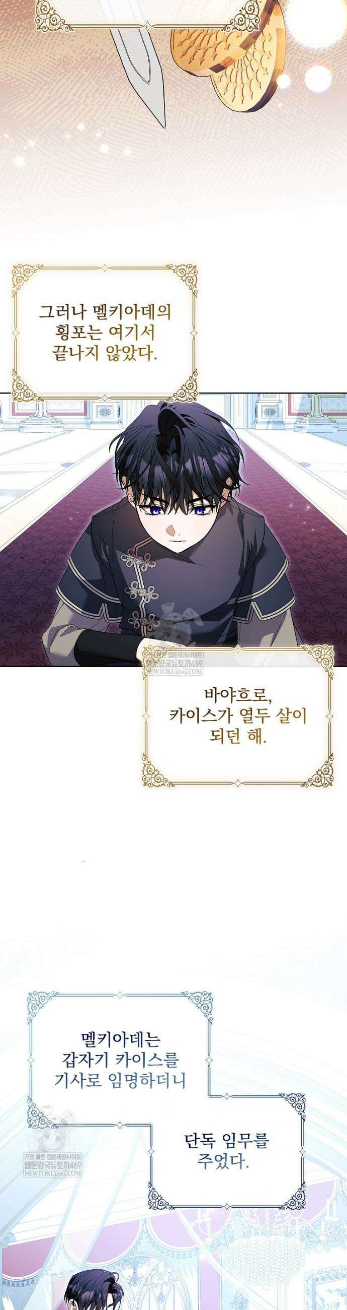 악당 아빠를 입양했다 102화 7