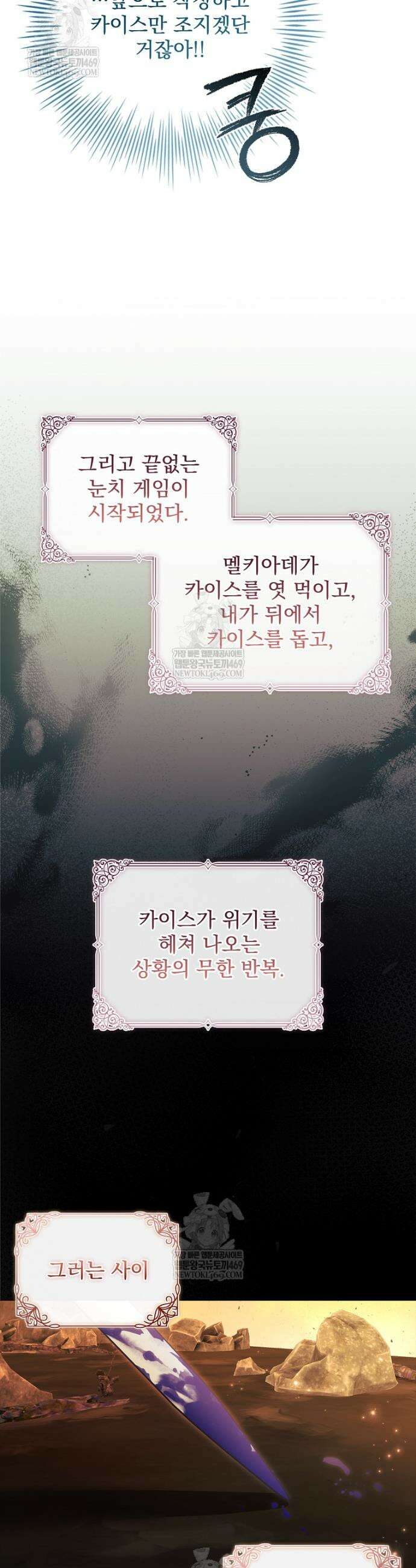 악당 아빠를 입양했다 102화 9