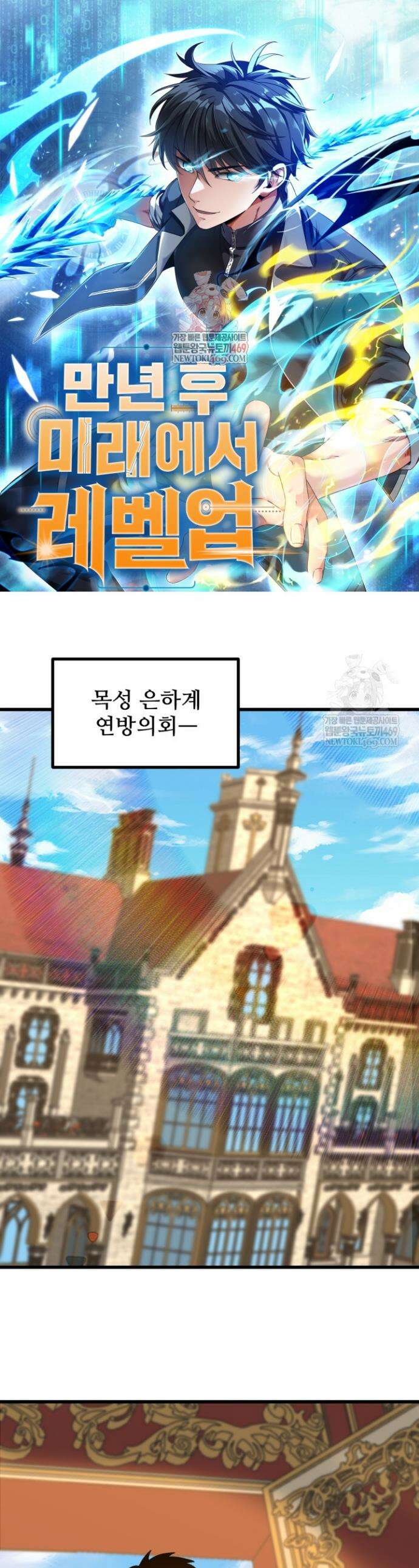 만년 후 미래에서 레벨업 243화 1