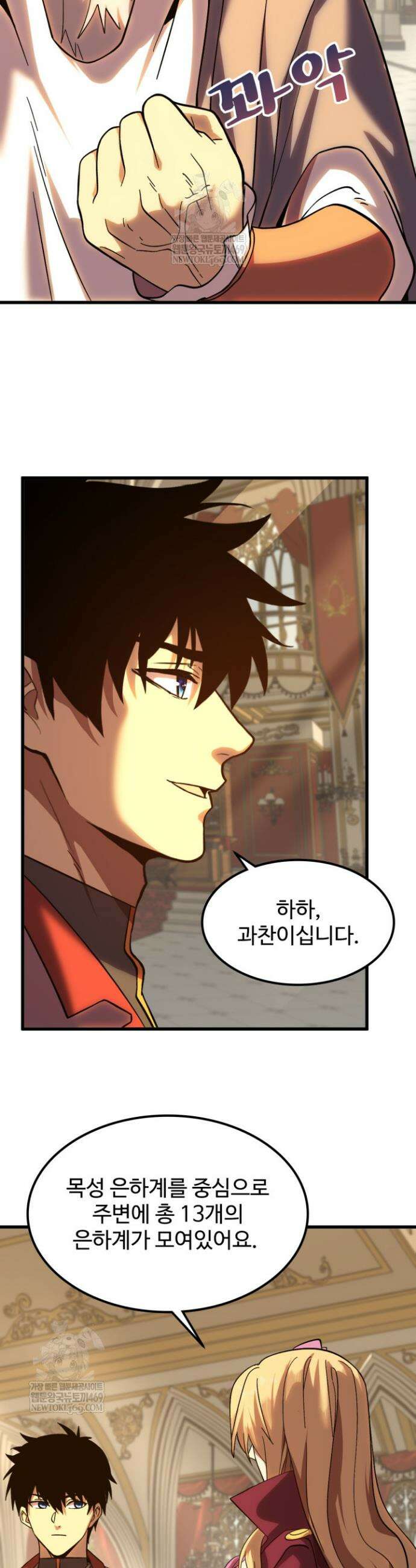 만년 후 미래에서 레벨업 243화 9