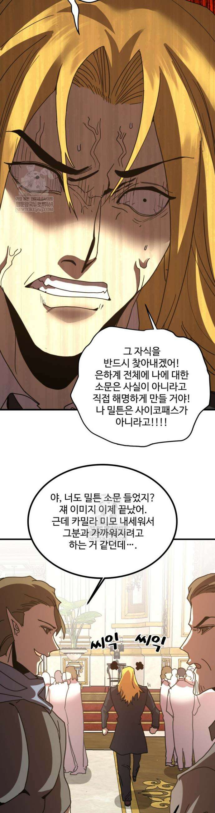 만년 후 미래에서 레벨업 243화 34