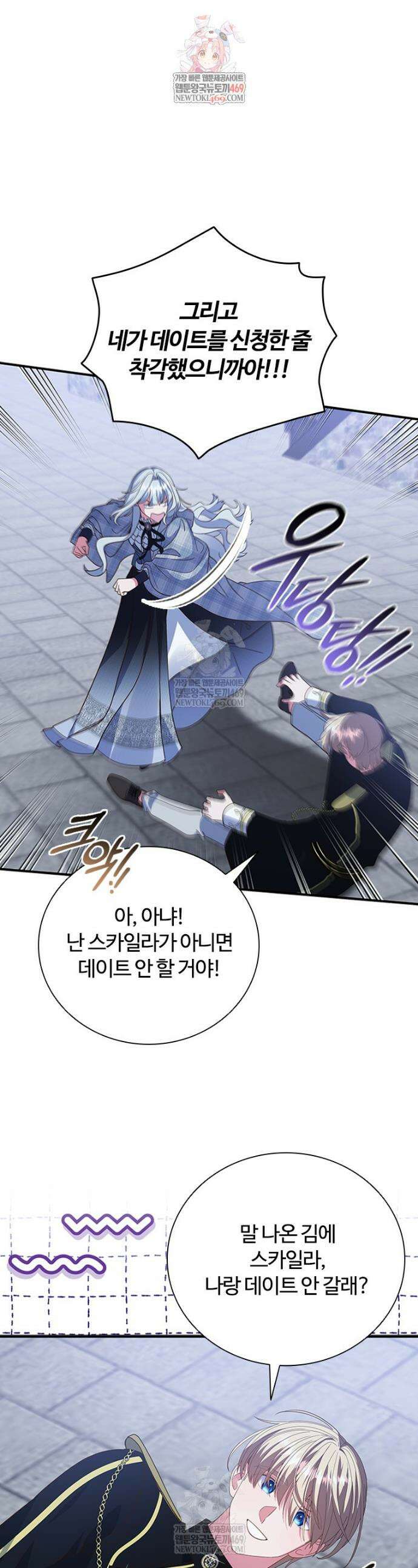 소꿉친구가 대마법사라서 괴로워요! 52화 1