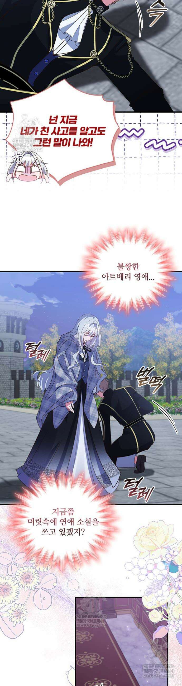 소꿉친구가 대마법사라서 괴로워요! 52화 2
