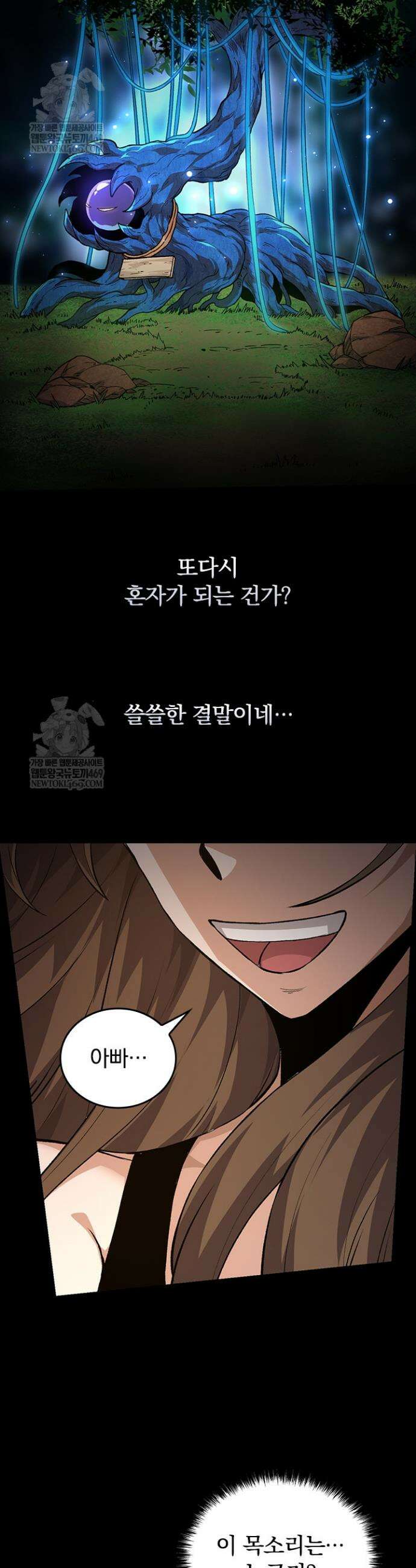 S급 나무로 레벨업 66화 3