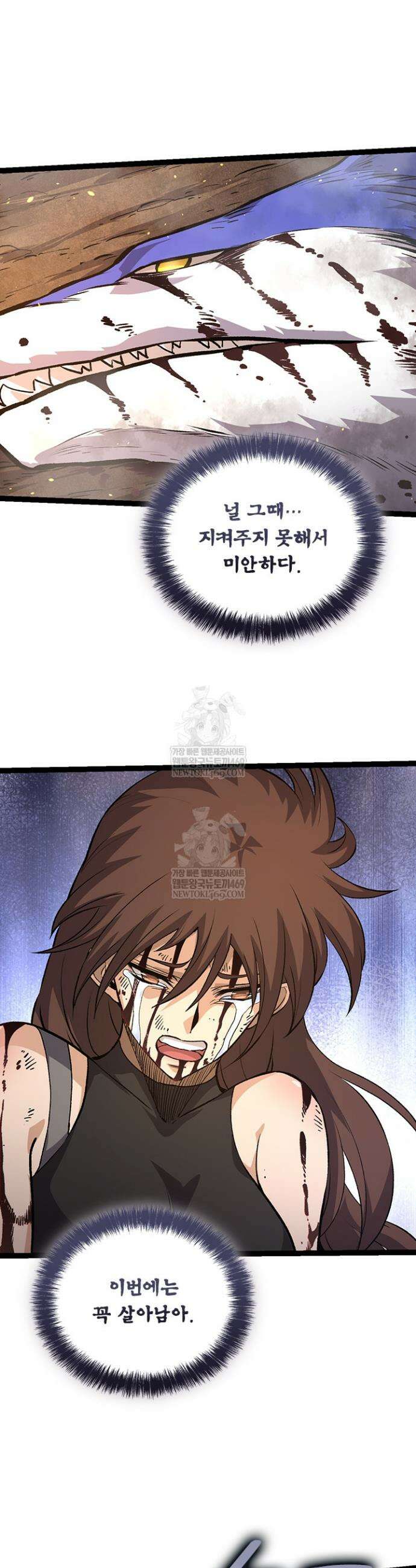 S급 나무로 레벨업 66화 9