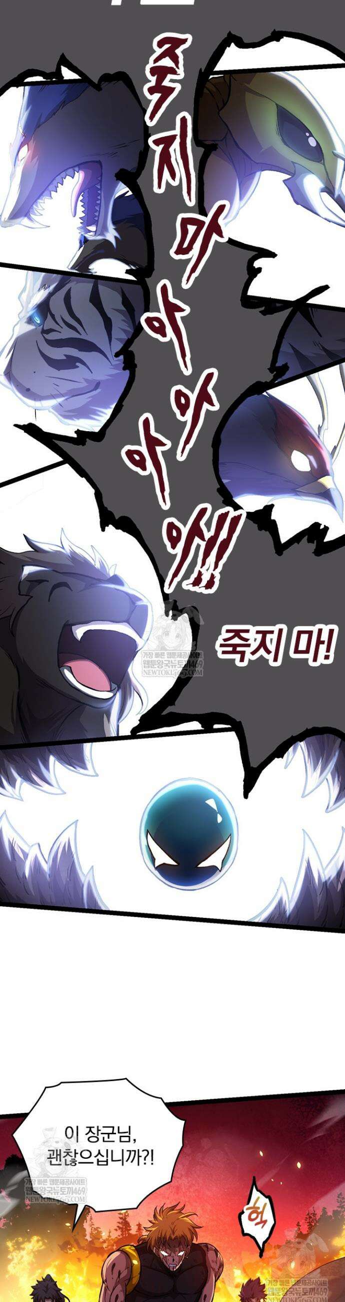 S급 나무로 레벨업 66화 11