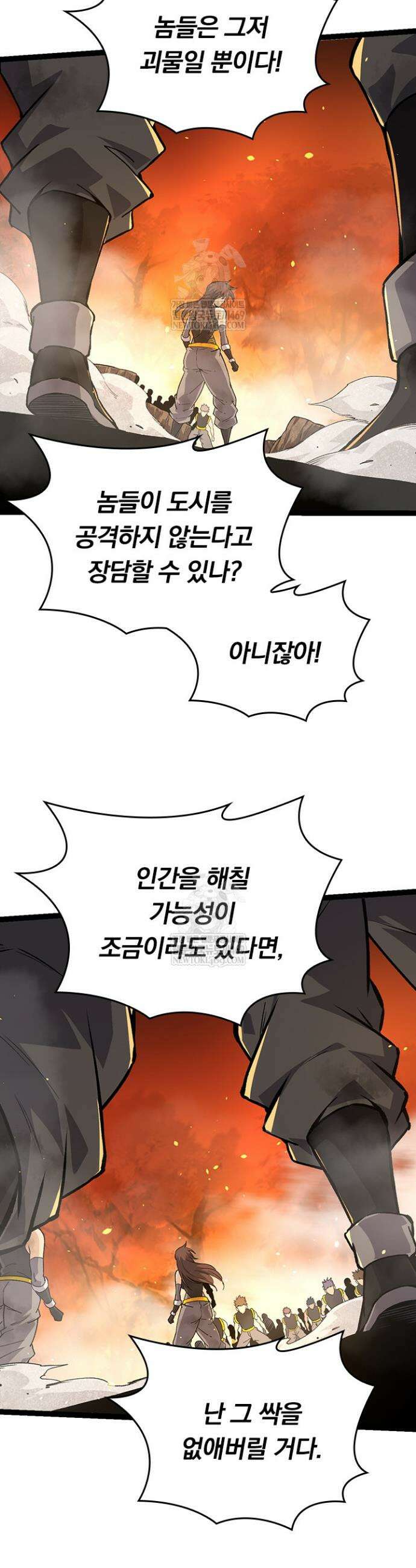 S급 나무로 레벨업 66화 16