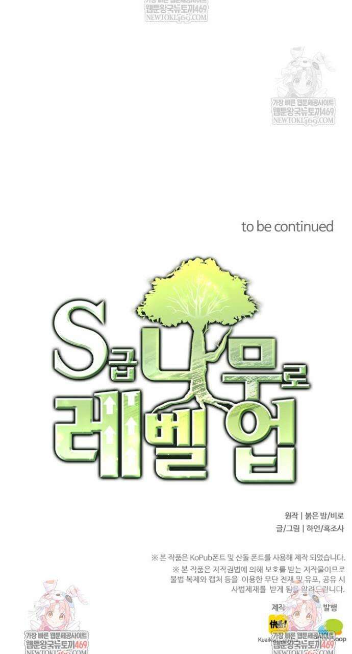 S급 나무로 레벨업 66화 37