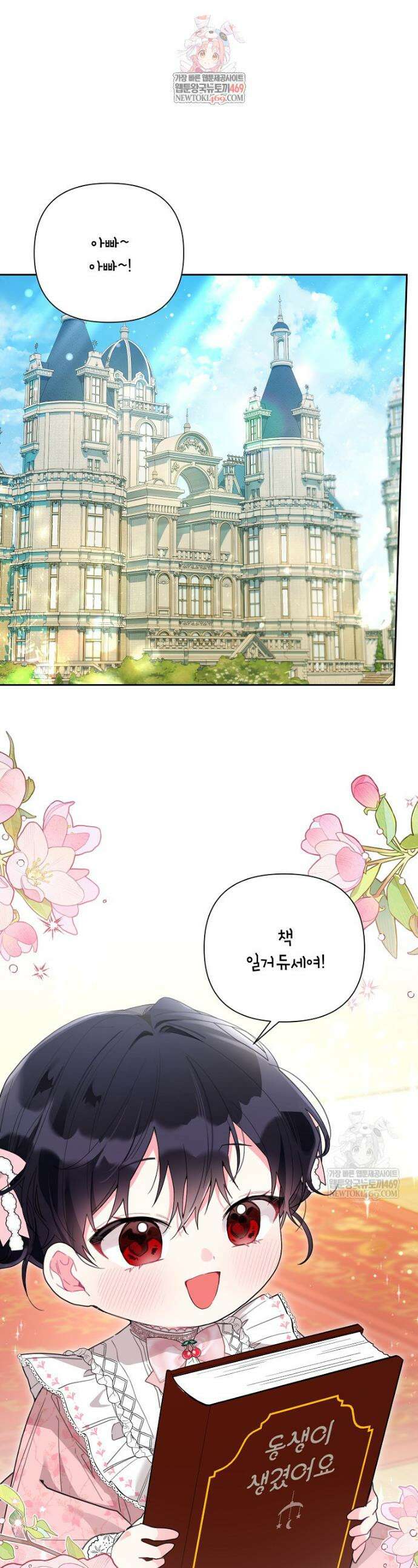 시한부라서 흑막의 며느리가 되었는데 외전 14화 1