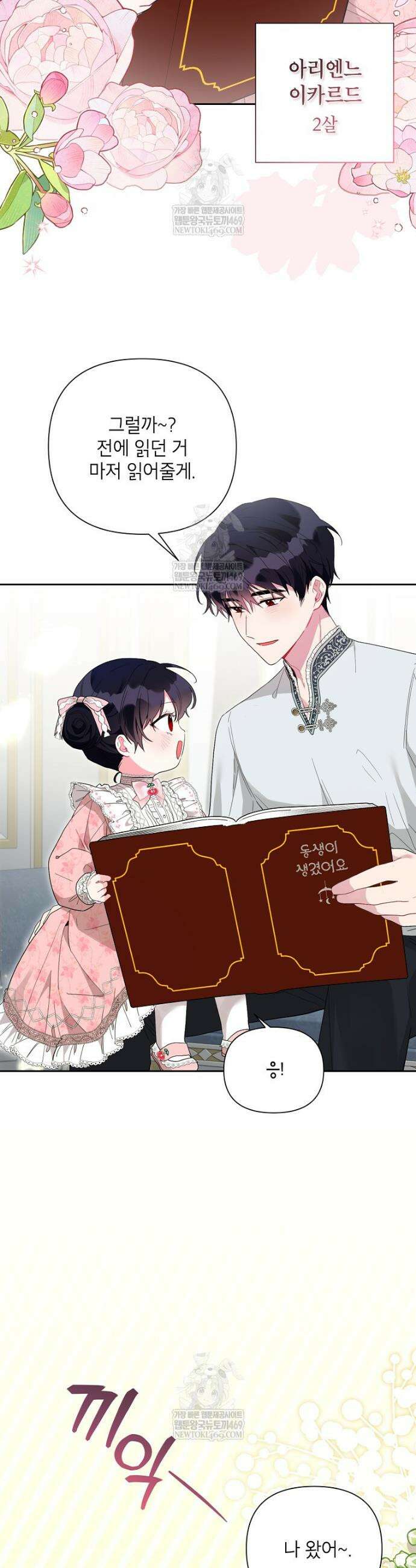 시한부라서 흑막의 며느리가 되었는데 외전 14화 2