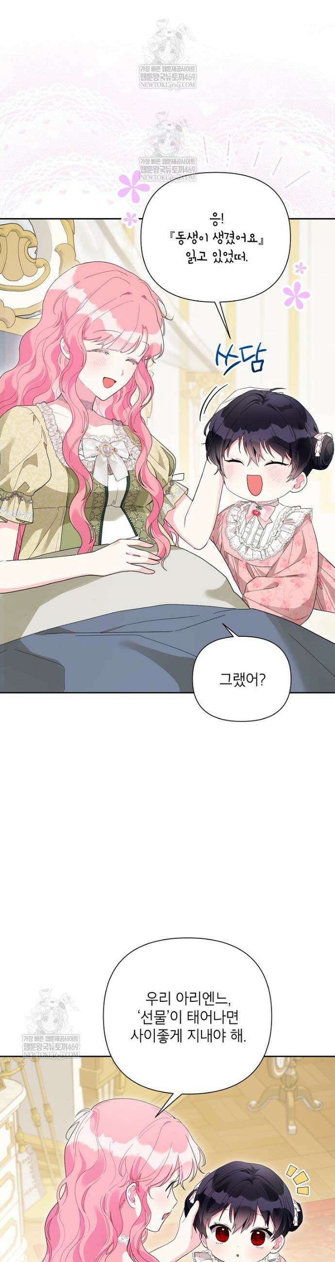 시한부라서 흑막의 며느리가 되었는데 외전 14화 4