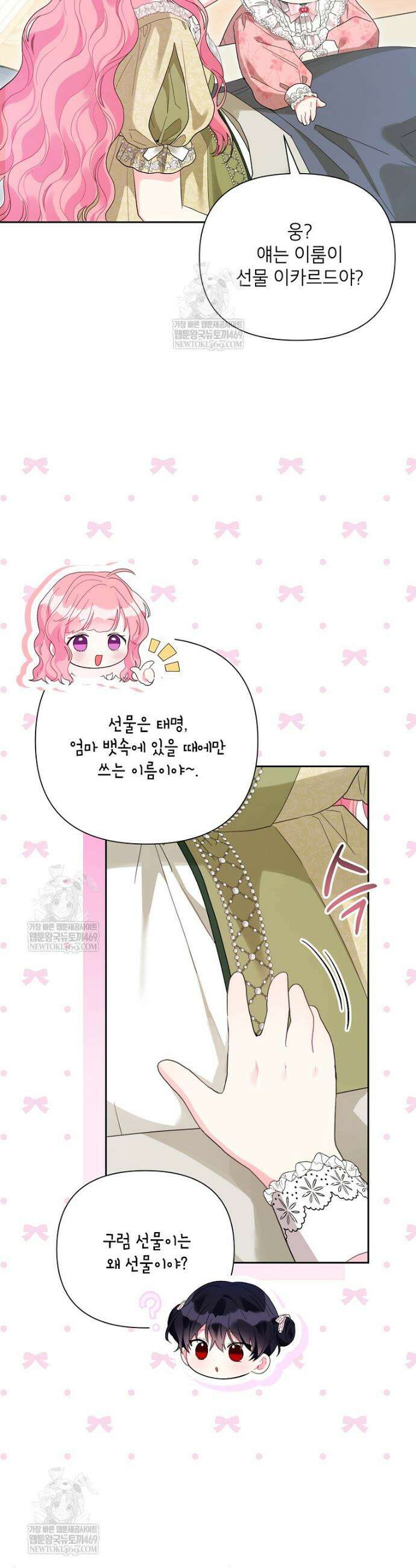 시한부라서 흑막의 며느리가 되었는데 외전 14화 5
