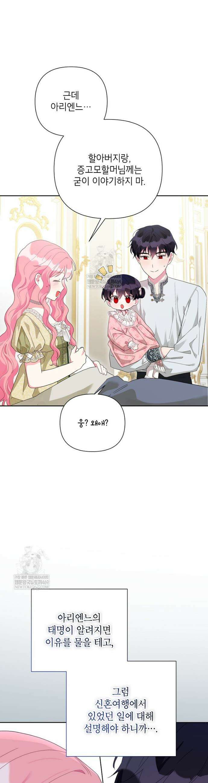 시한부라서 흑막의 며느리가 되었는데 외전 14화 8