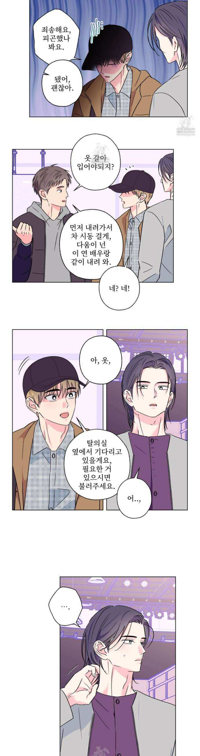 배타적 스캔들 69화 3