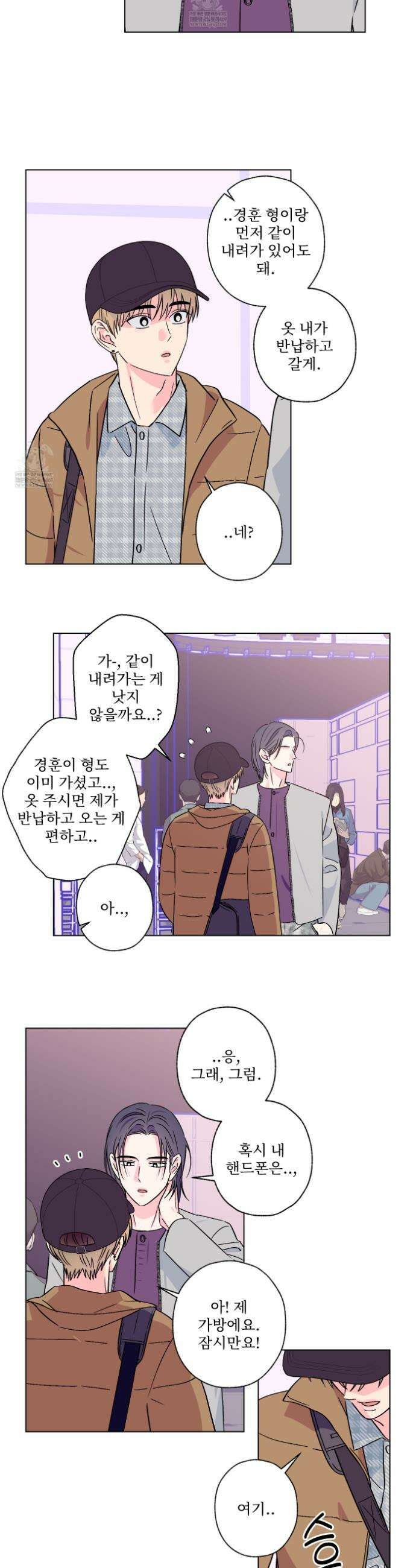 배타적 스캔들 69화 4
