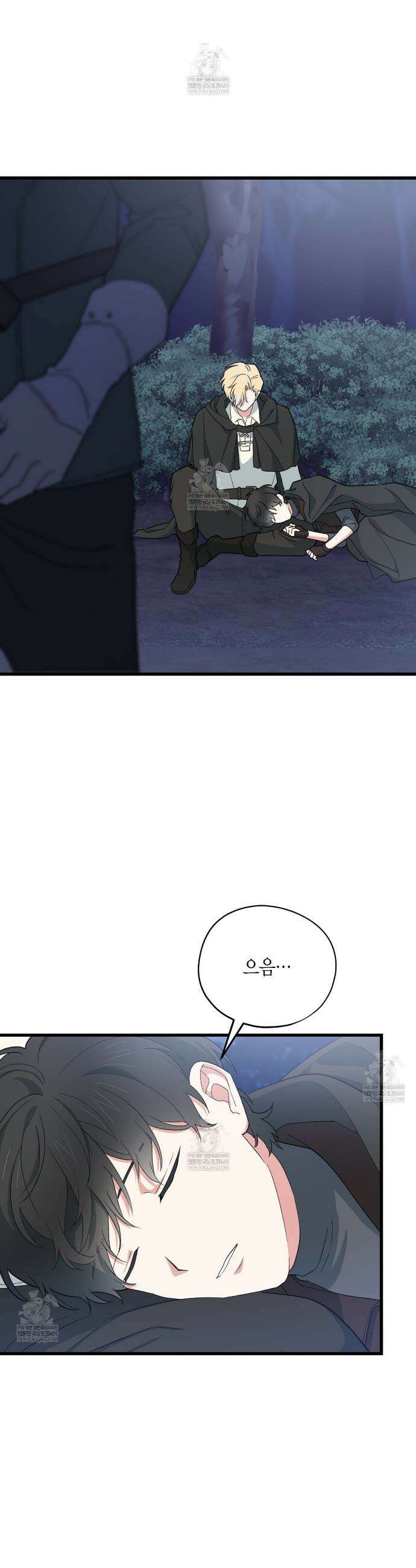 빙의한 소설의 분위기가 위기 40화 2
