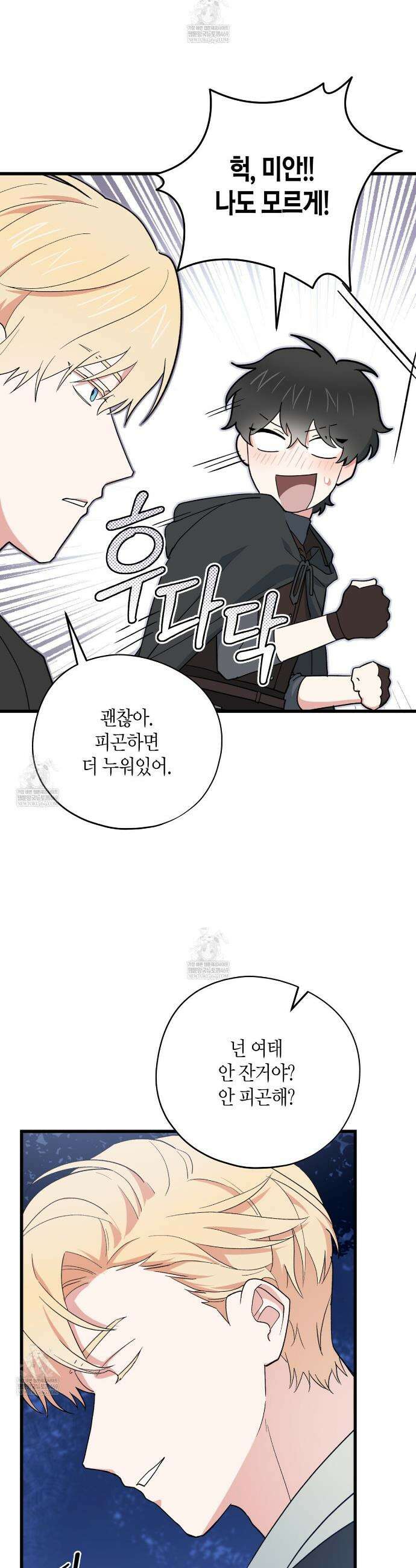 빙의한 소설의 분위기가 위기 40화 4