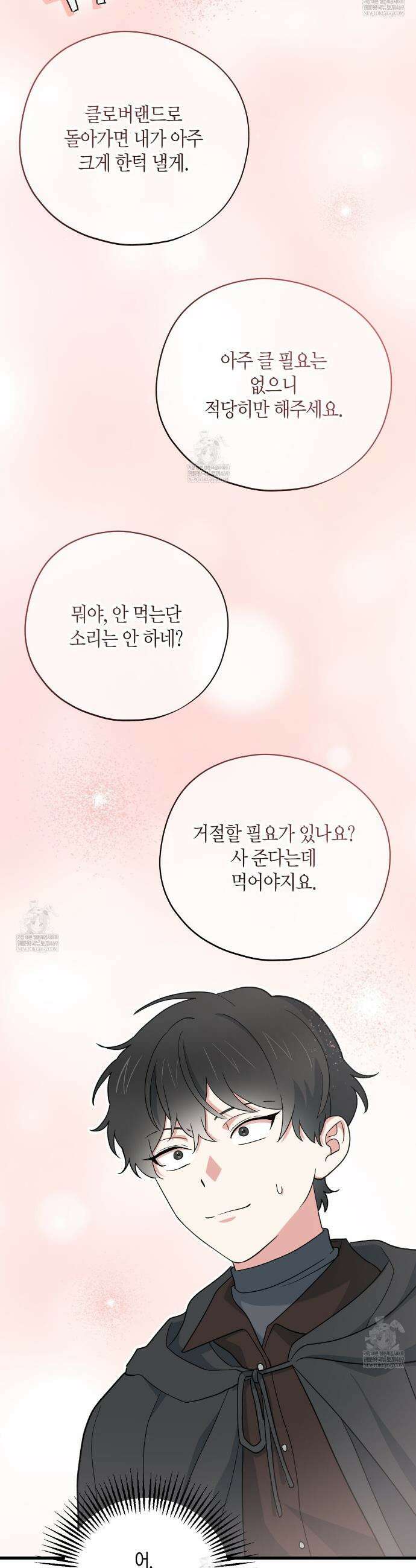 빙의한 소설의 분위기가 위기 40화 7