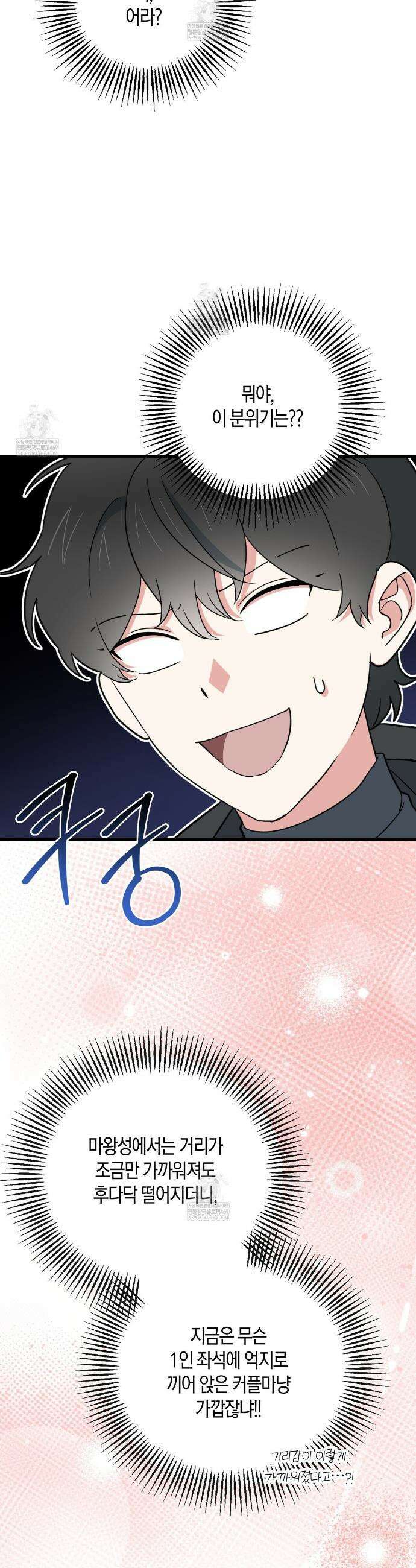 빙의한 소설의 분위기가 위기 40화 8