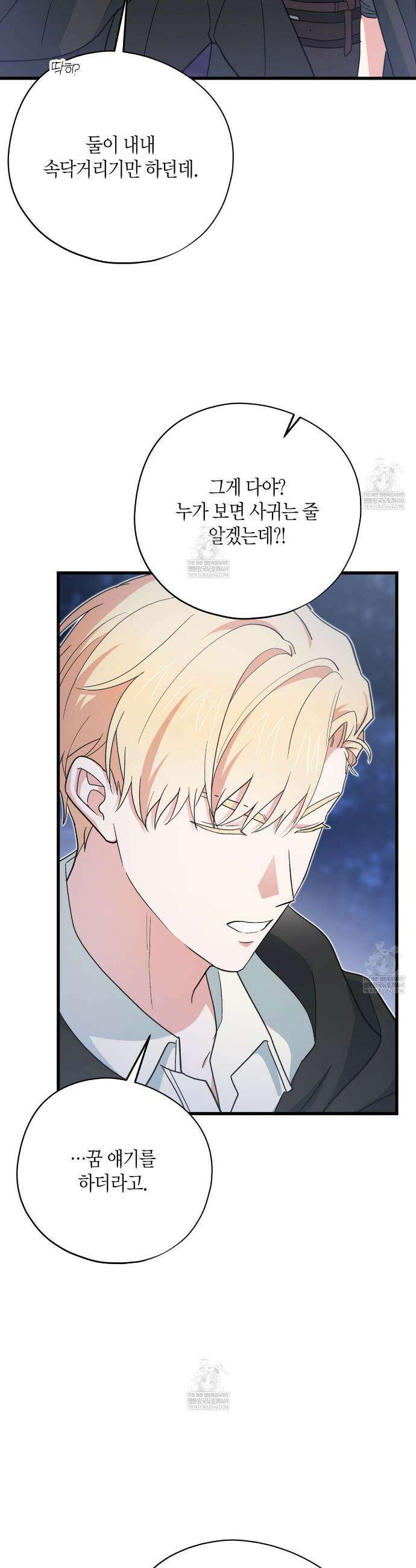 빙의한 소설의 분위기가 위기 40화 10