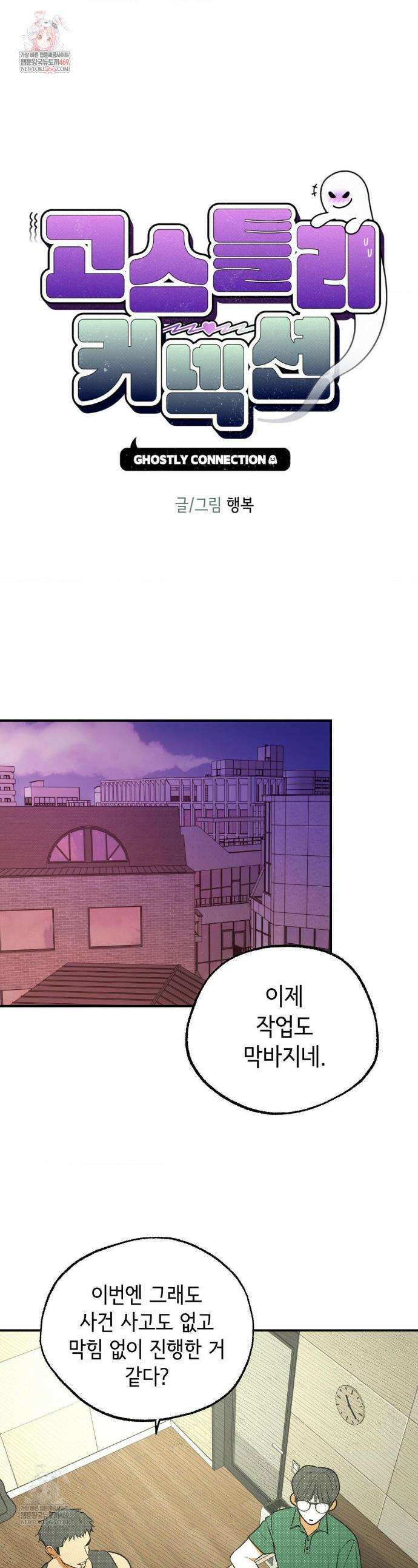 고스틀리 커넥션 17화 1