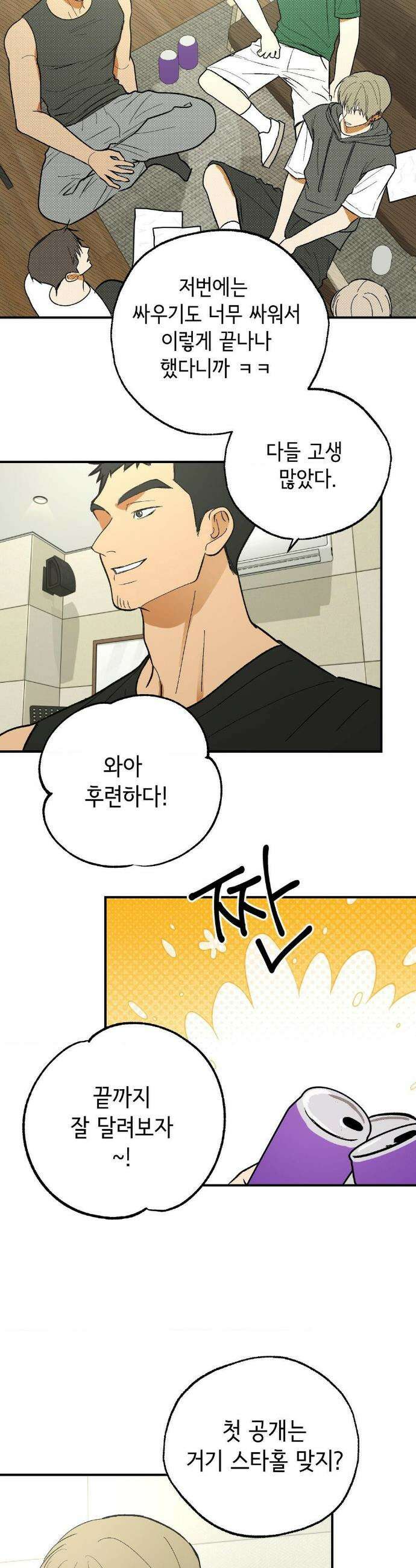 고스틀리 커넥션 17화 2