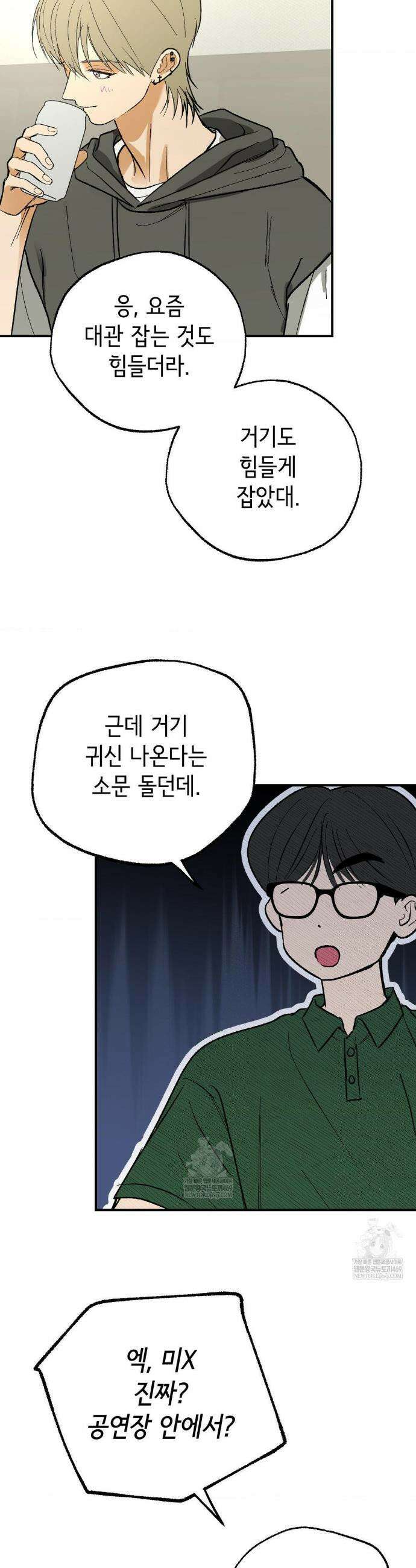 고스틀리 커넥션 17화 3