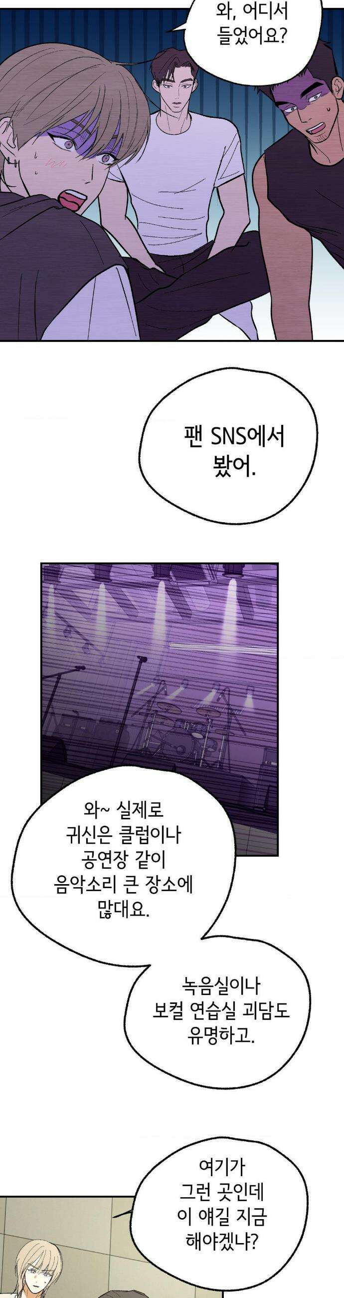 고스틀리 커넥션 17화 4