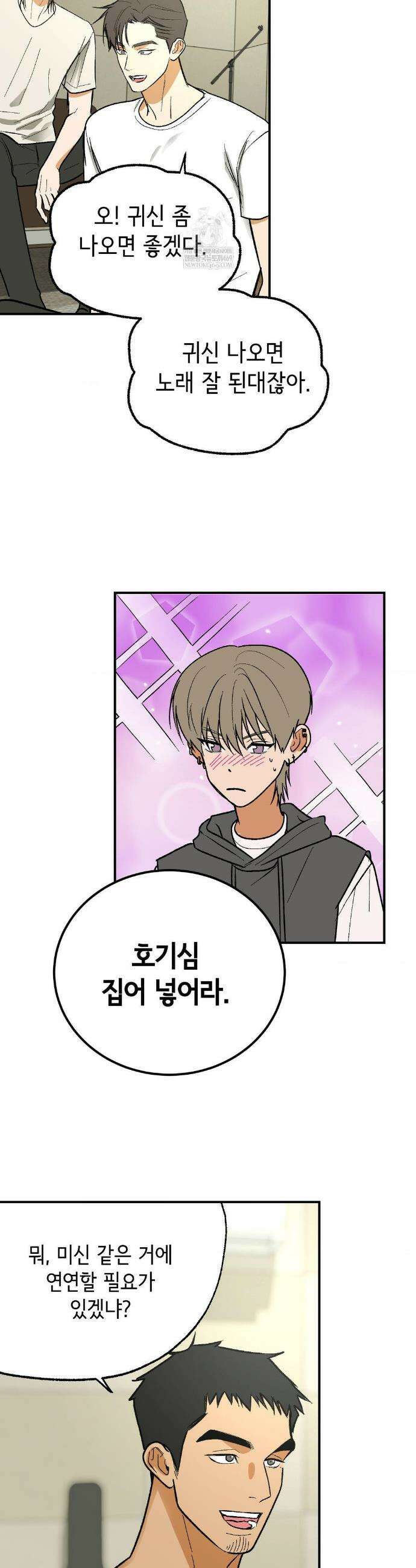 고스틀리 커넥션 17화 5