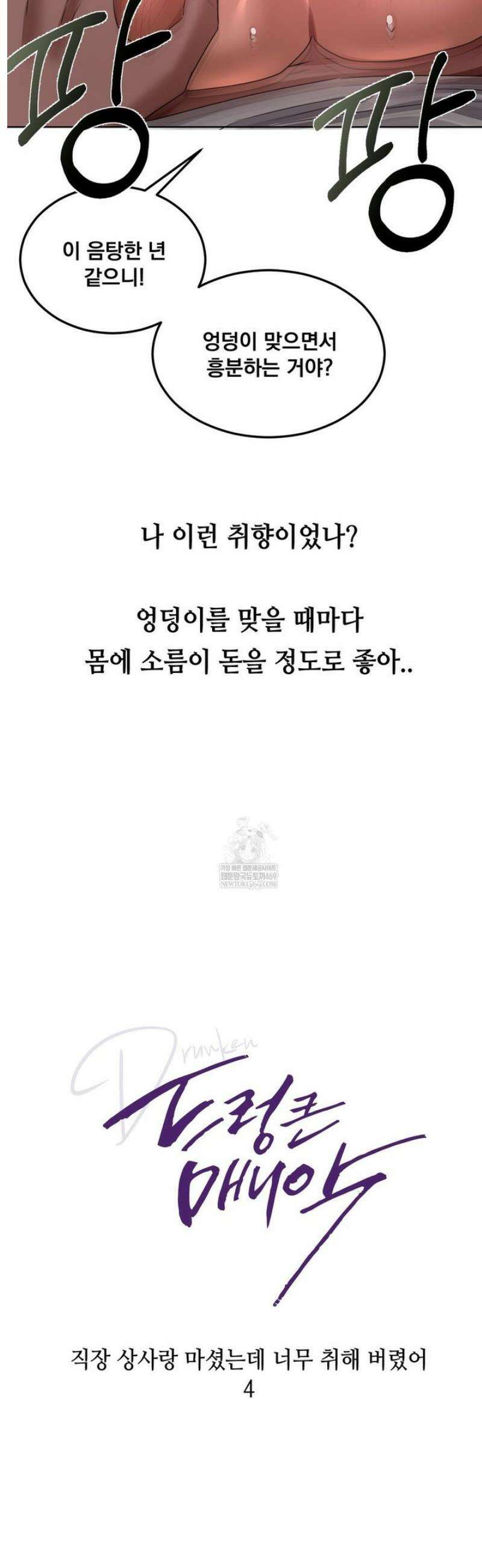 드렁큰 매니악 32화 4
