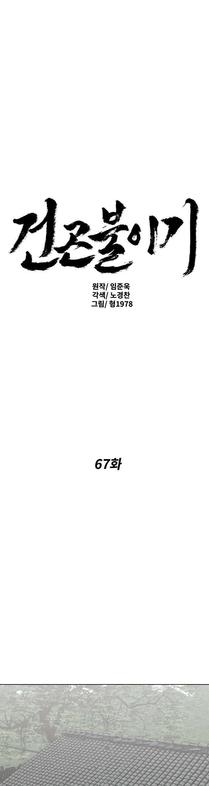 건곤불이기 - 67화 1