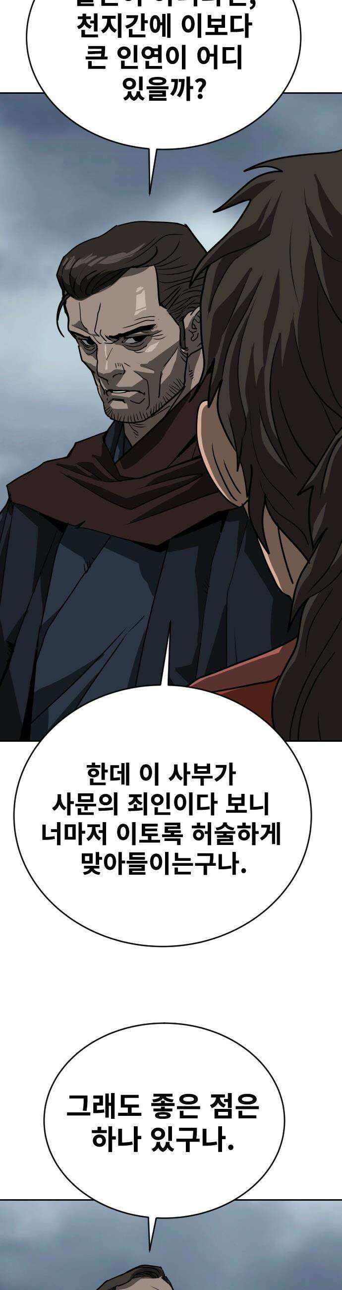 건곤불이기 - 67화 7