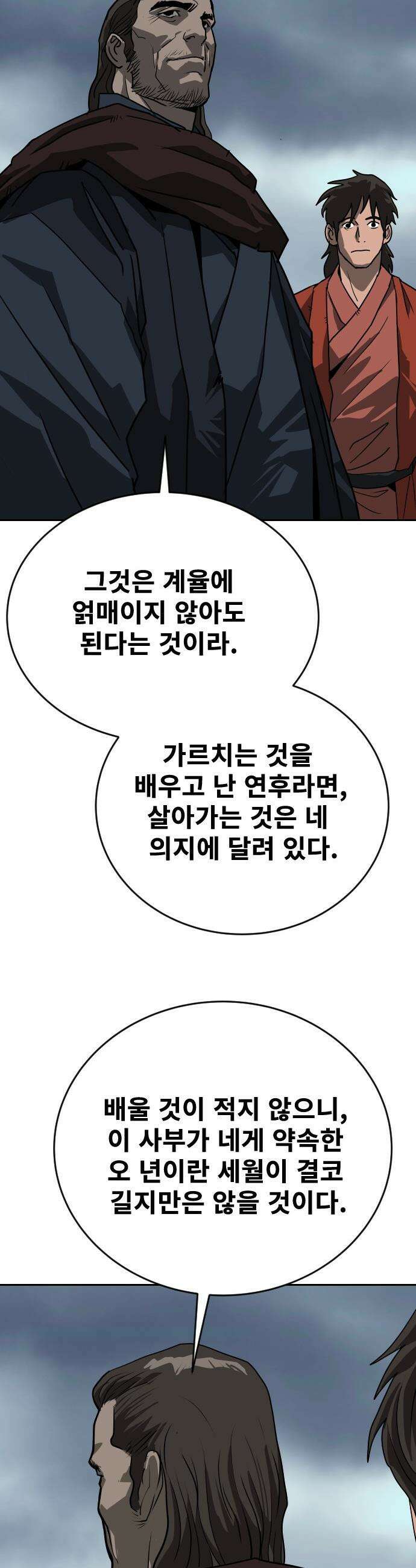 건곤불이기 - 67화 8