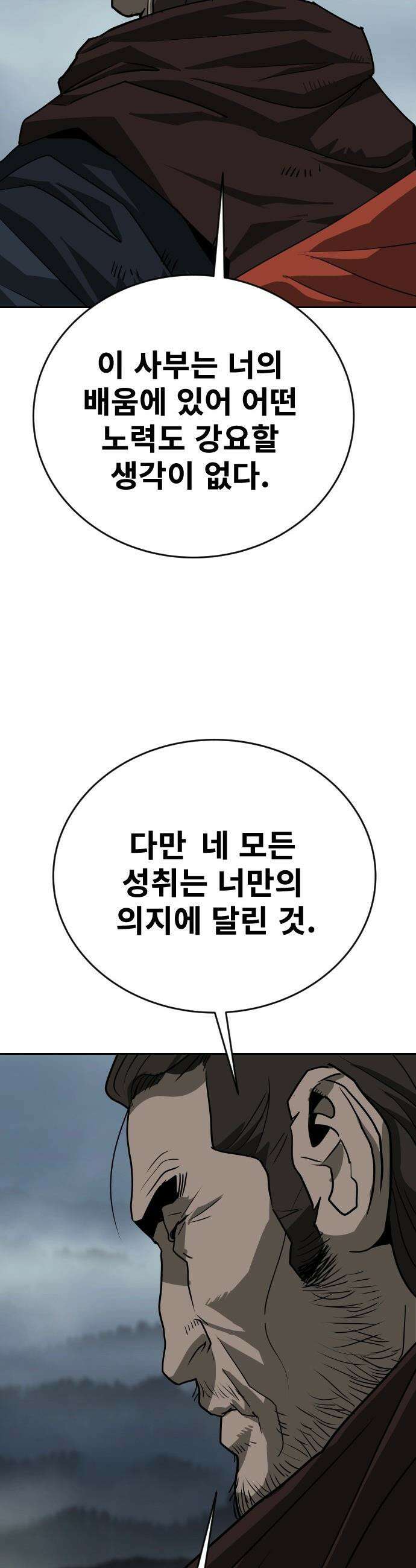 건곤불이기 - 67화 9